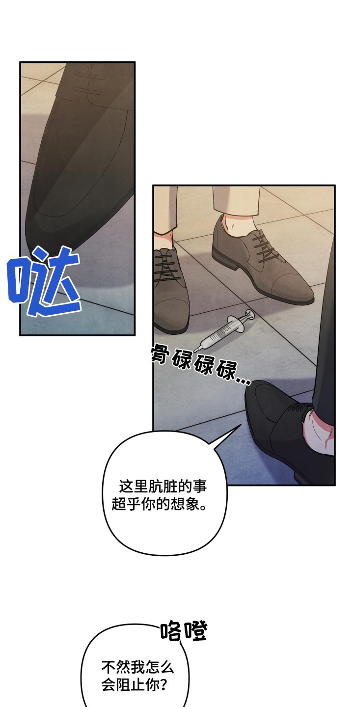 危险接近漫画免费看漫画,第119话1图