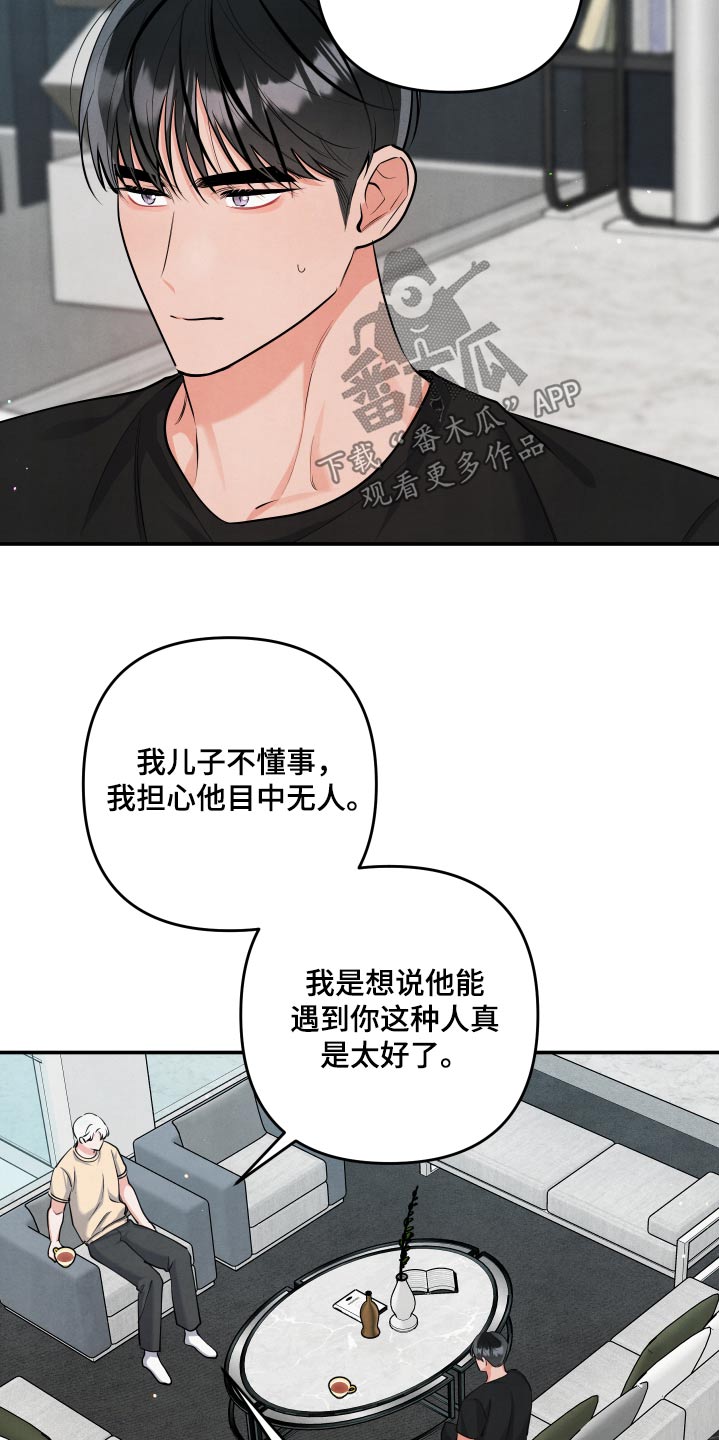 危险接受漫画,第149话2图