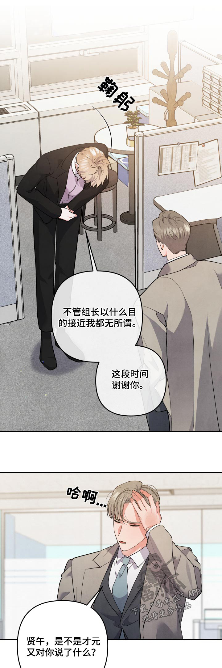 危险接近小说漫画,第115话1图