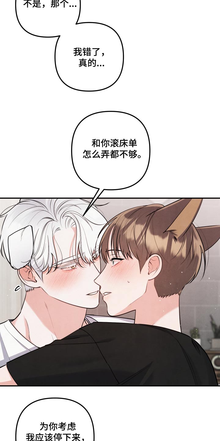 危险接近漫画,第138话2图