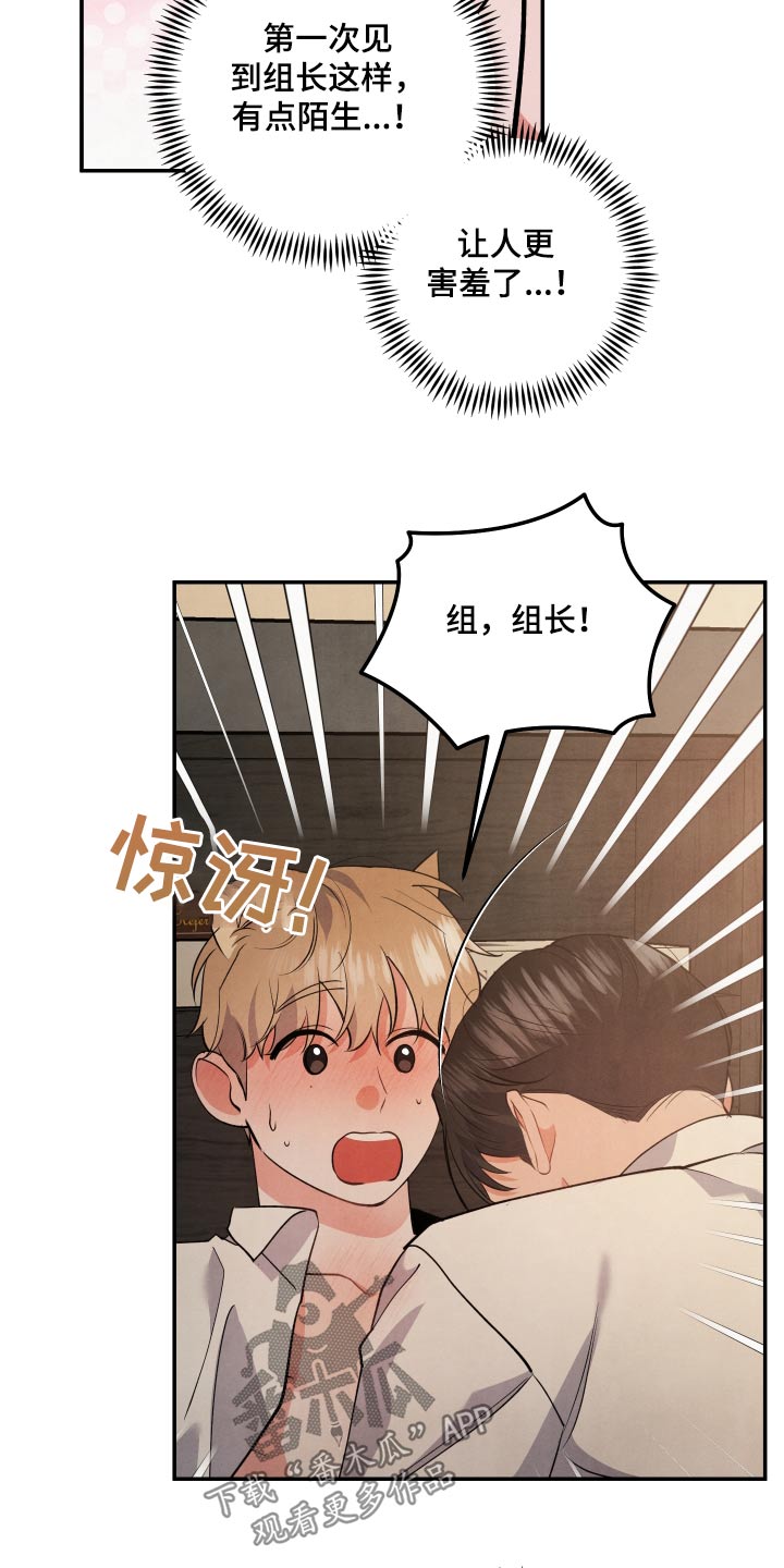 危险接近李桂景漫画,第107话1图