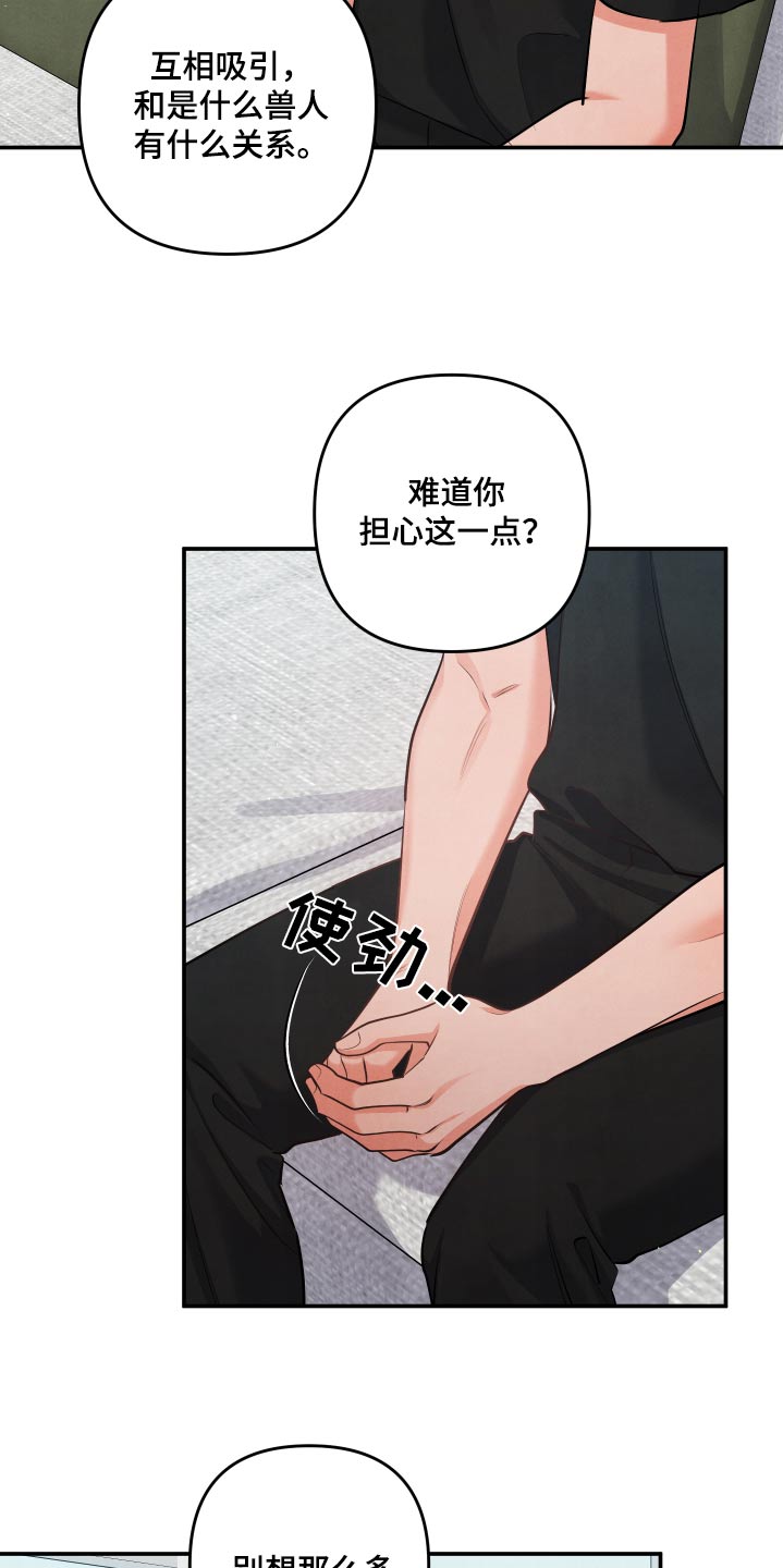 危险接近中漫画,第149话1图