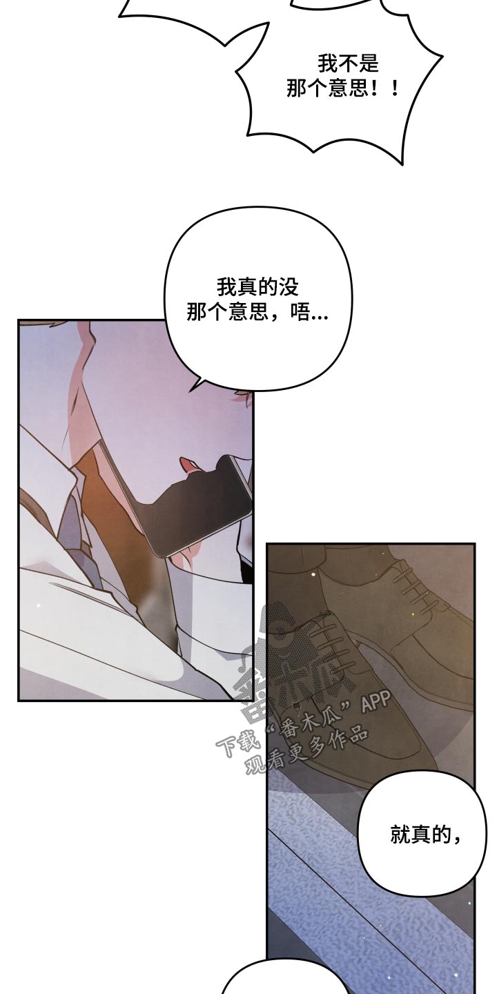 危险接近漫画,第86话2图