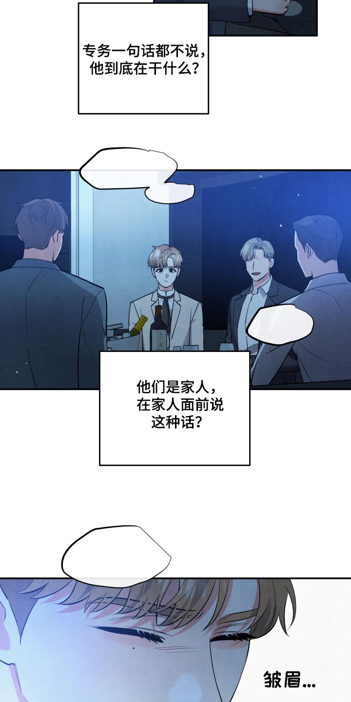 危险接近漫画,第118话1图