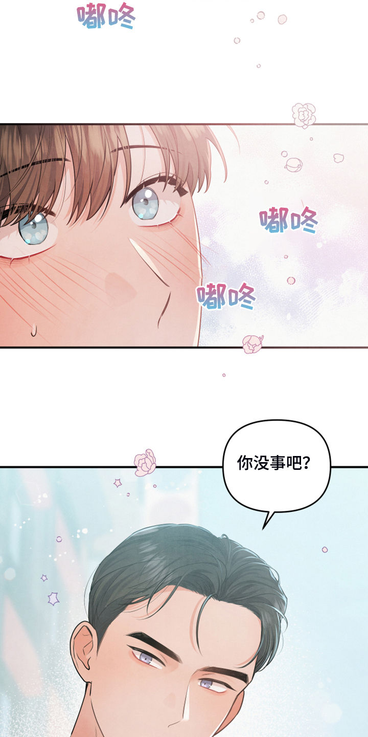 危险接近漫画李桂景漫画,第15话2图