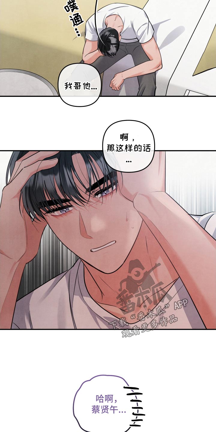 危险接近漫画,第141话2图