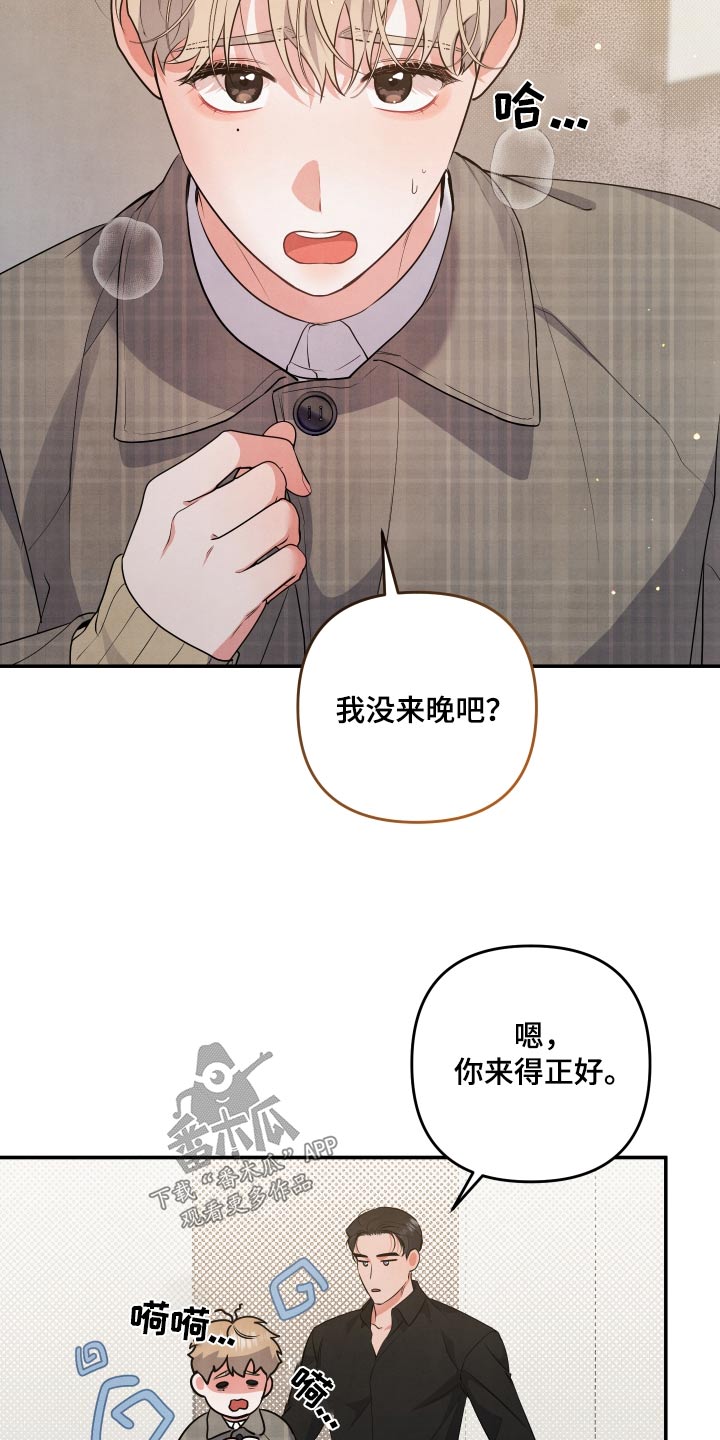 危险接近小说漫画,第82话1图