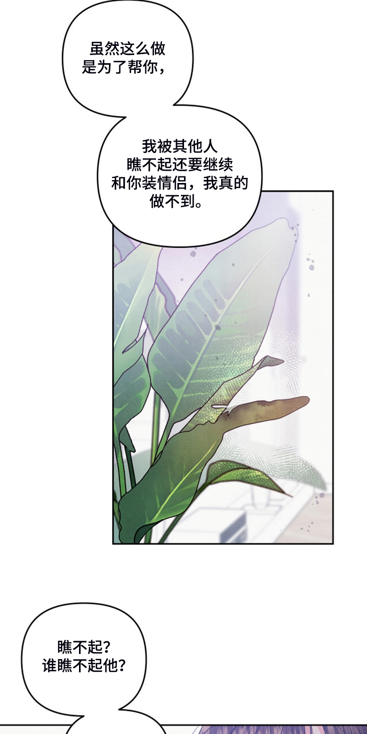 危险接近漫画,第26话2图