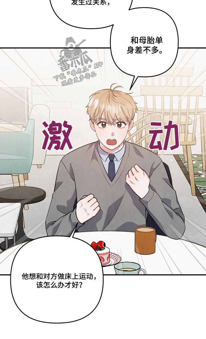 危险接近漫画,第80话2图