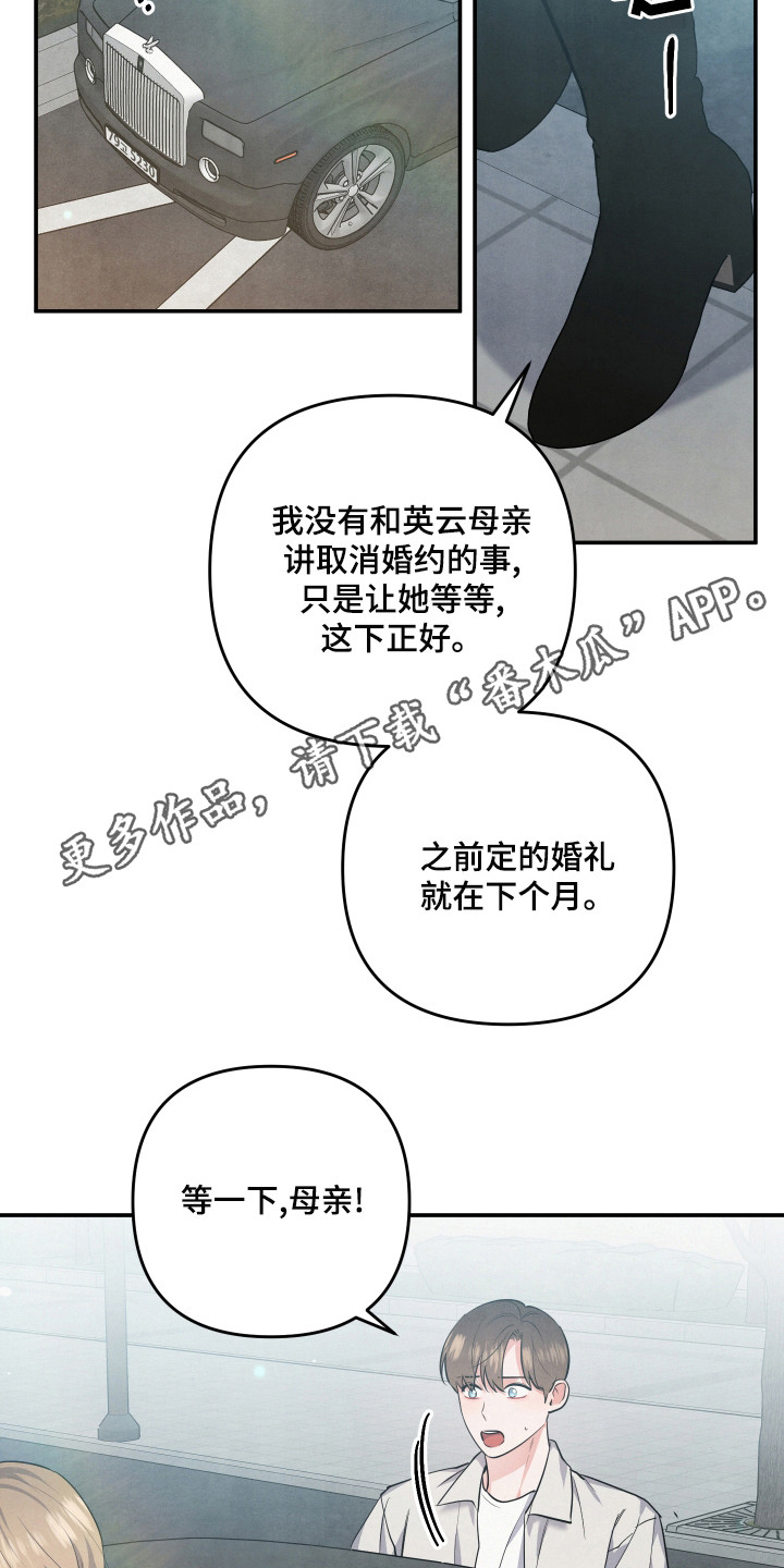 危险接近小说漫画,第67话1图