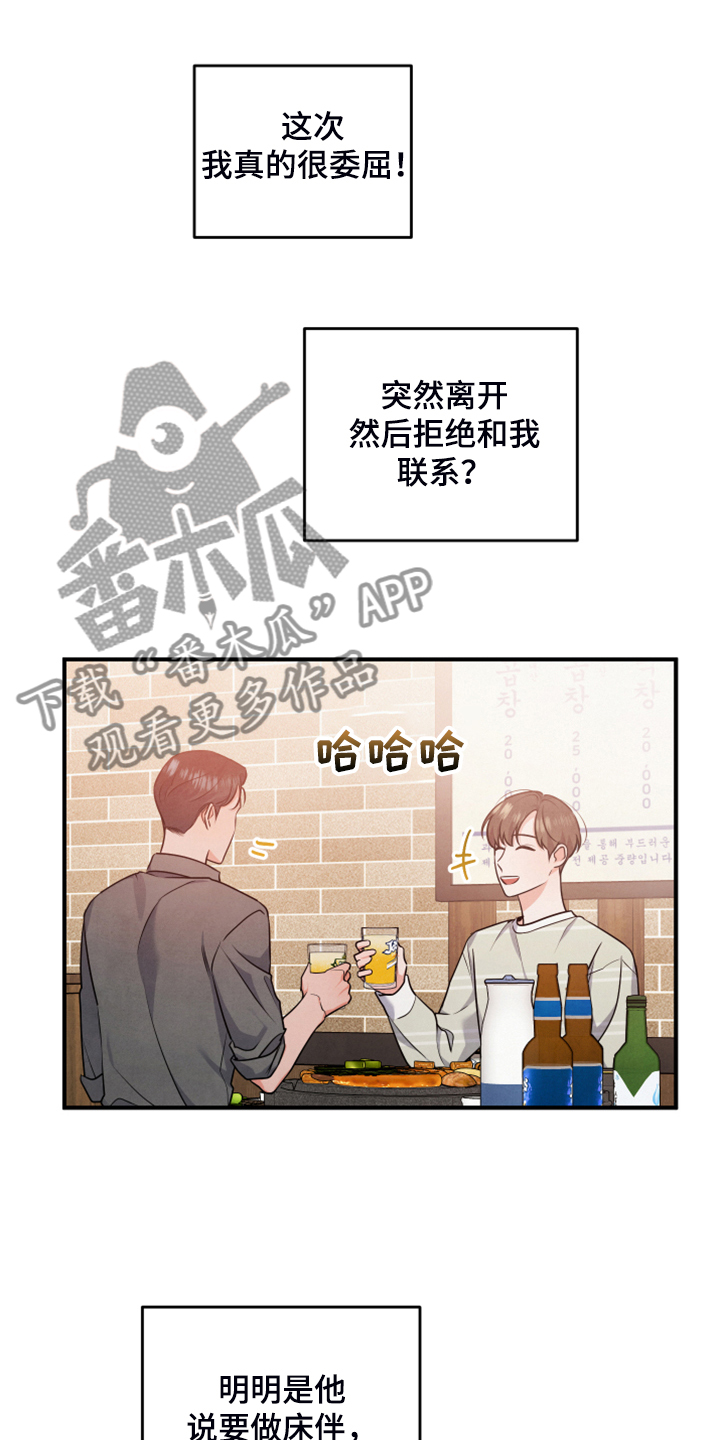 危险接近漫画,第23话2图