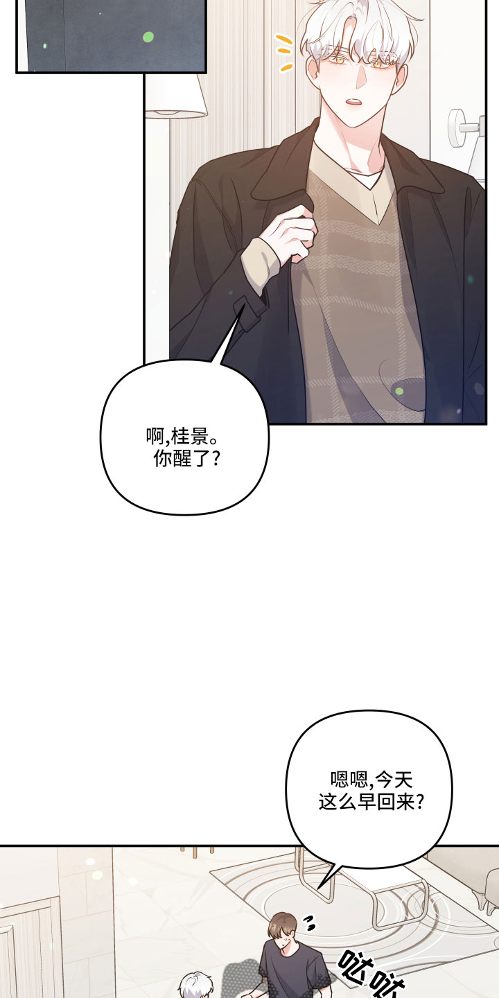 危险的拼音漫画,第47话2图