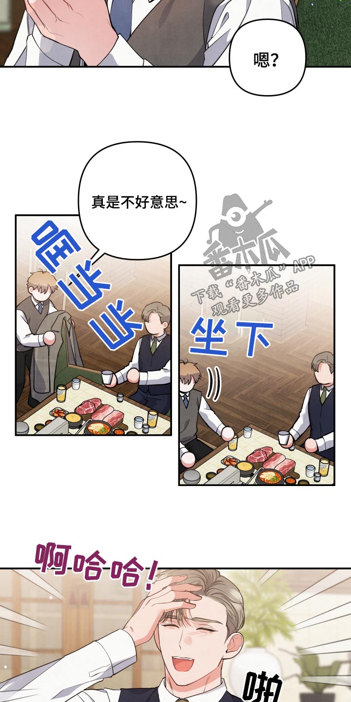 危险接近漫画,第87话1图