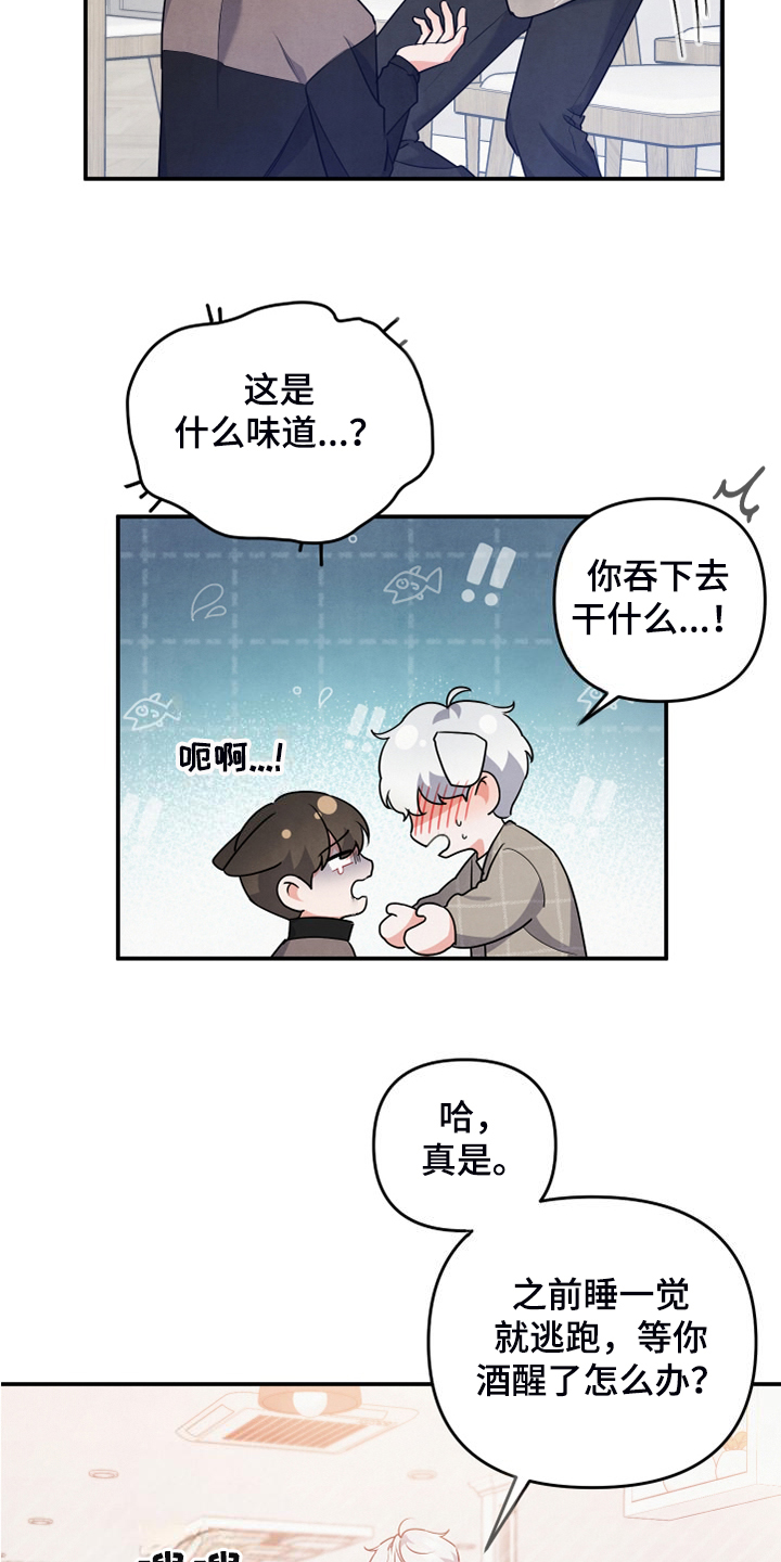 危险的拼音漫画,第29话1图