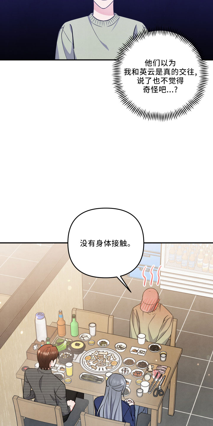 危险接近漫画,第46话2图