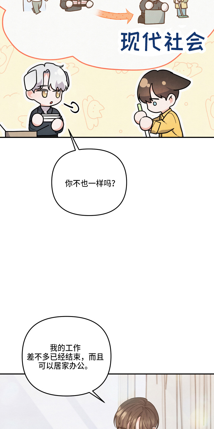 危险的爱漫画,第33话2图