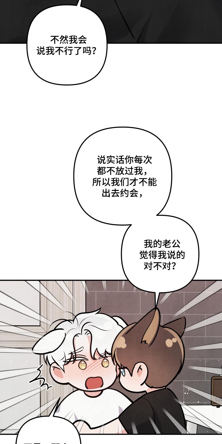 危险接近漫画,第138话1图