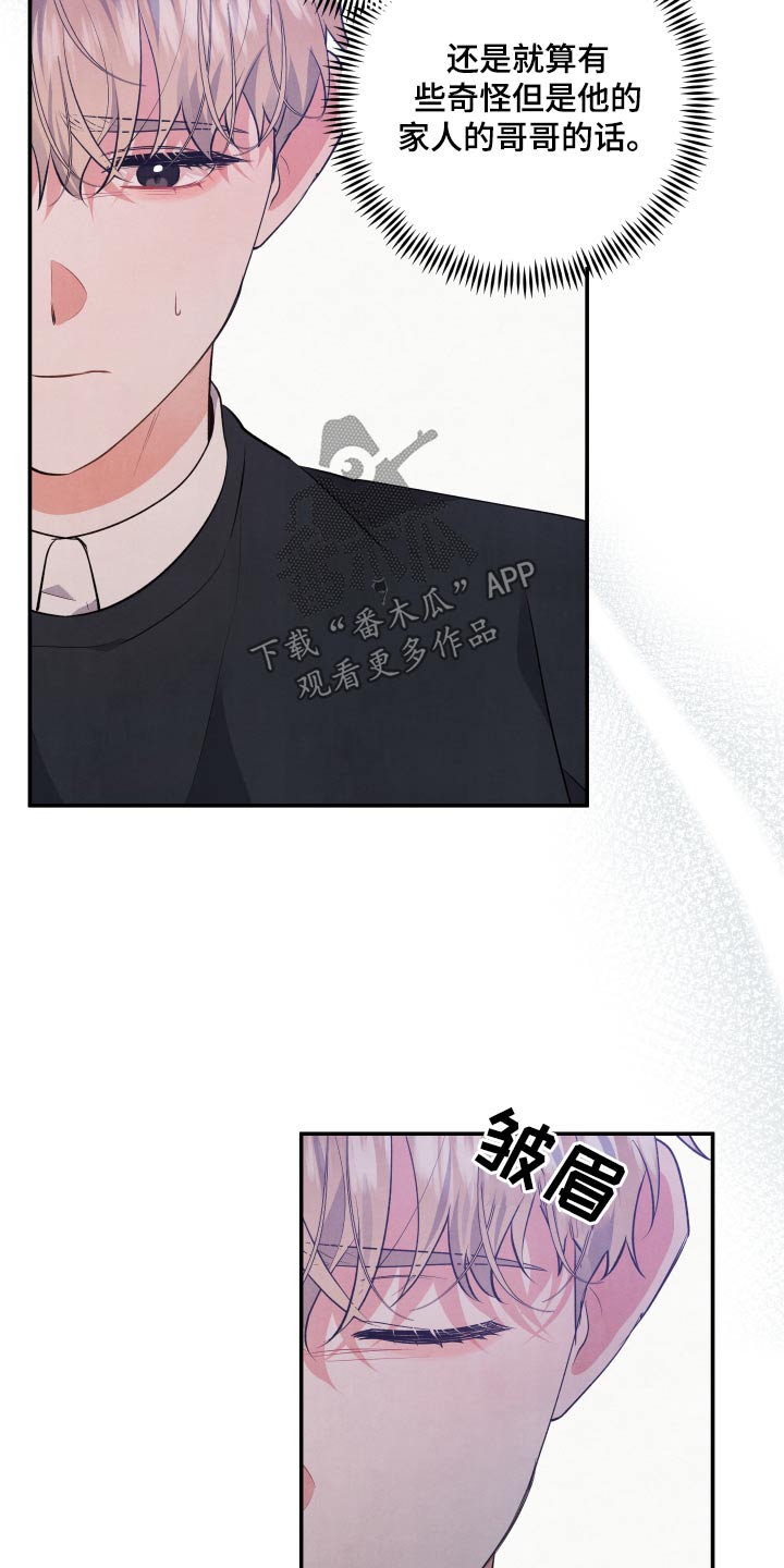 危险接近漫画,第101章：【第二季】我可以帮你2图