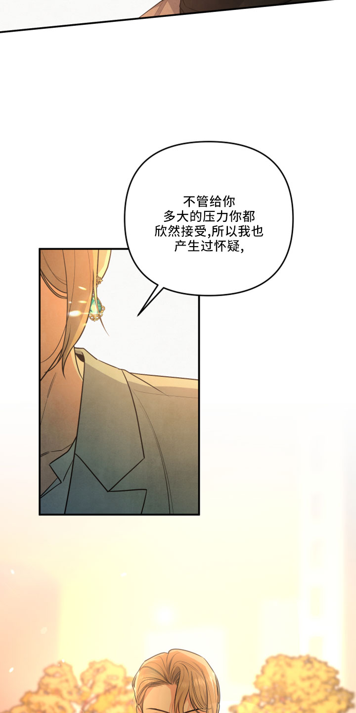 危险接近小说漫画,第45话2图