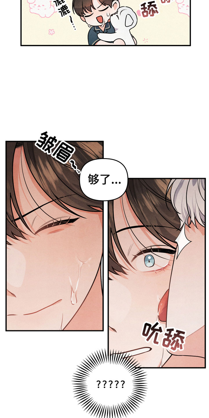 危险接近漫画,第1话2图