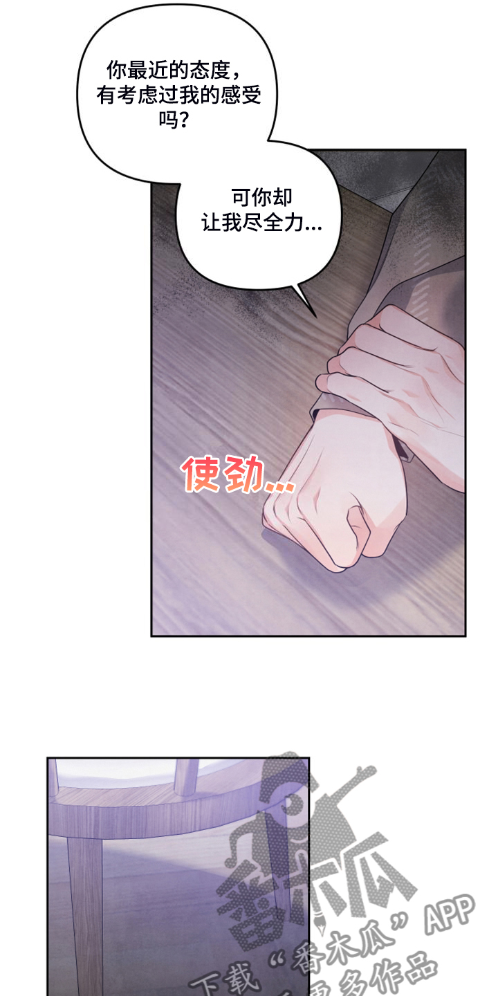 危险接近漫画,第26话2图