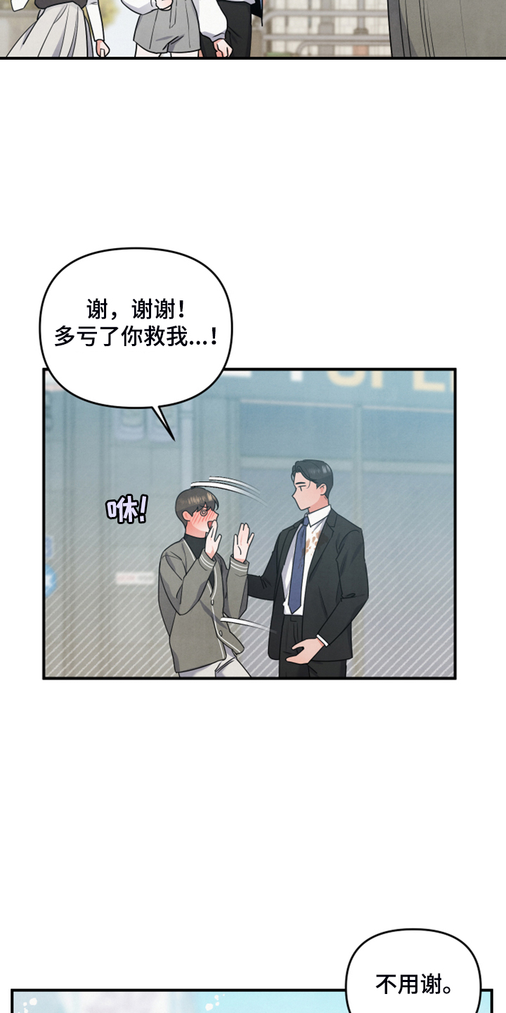 危险接近漫画免费看漫画,第15话1图