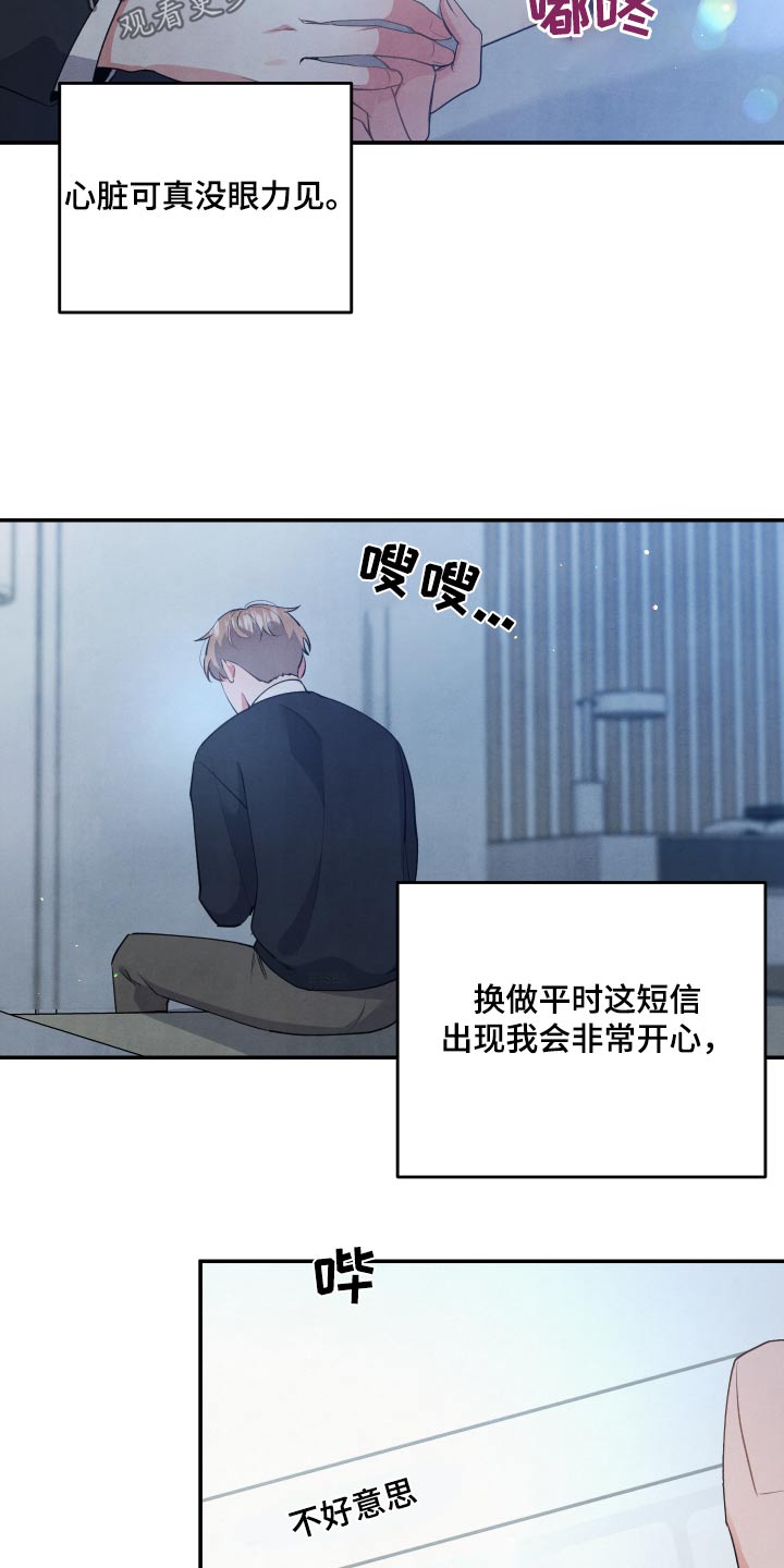 危险接近漫画漫画,第101话1图