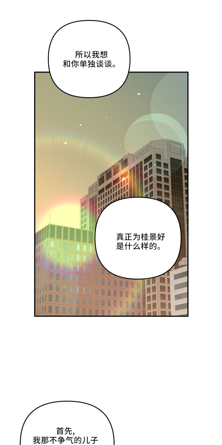 危险股名单漫画,第45话1图