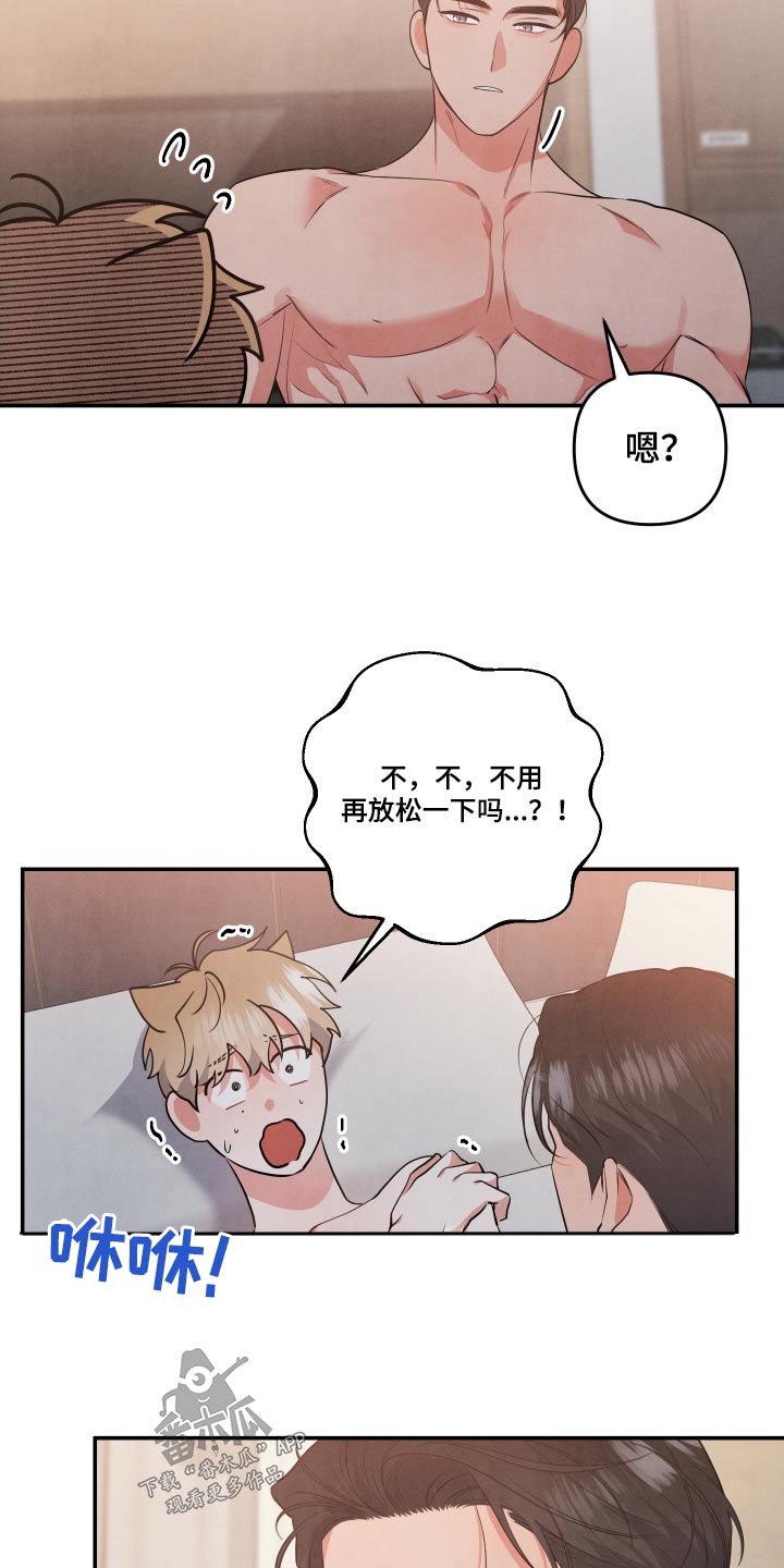 危险接近画涯在线阅读漫画,第83话2图