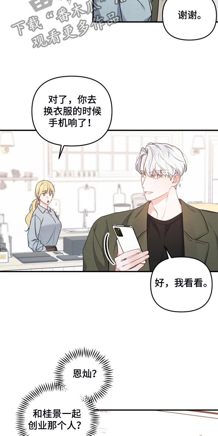 危险接近小说漫画,第19话2图