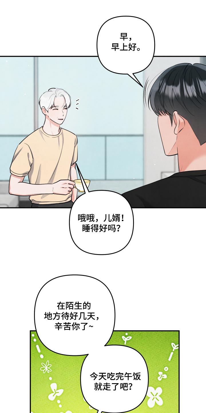 危险接近漫画李桂景漫画,第149话1图