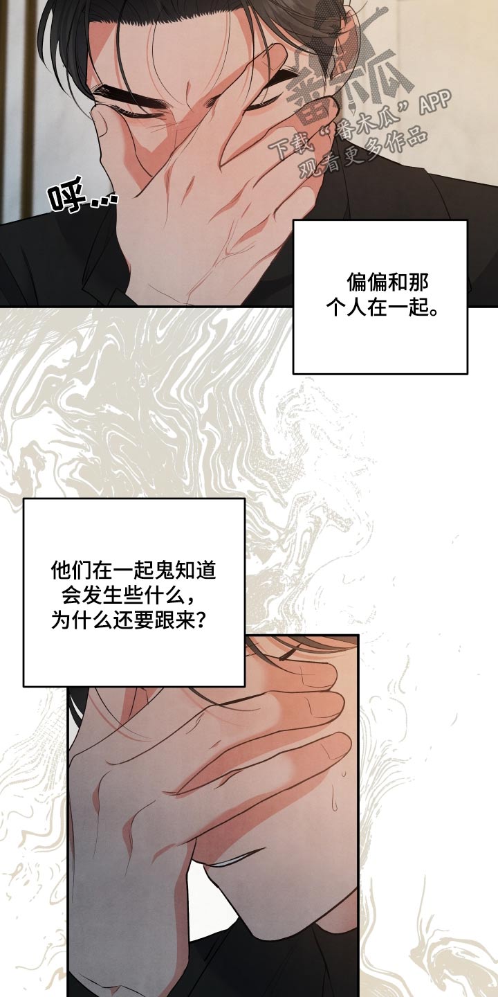 危险接近漫画免费看漫画,第117话1图