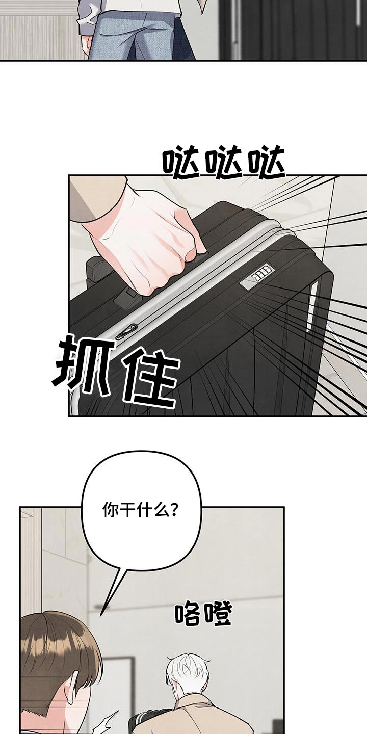 危险漫画,第135话2图