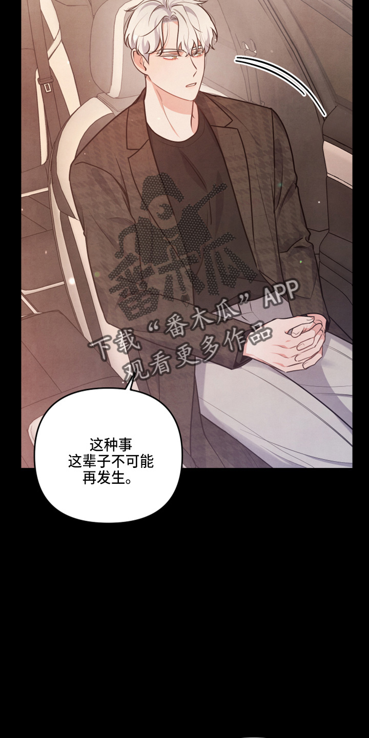 危险接受理论漫画,第42话1图