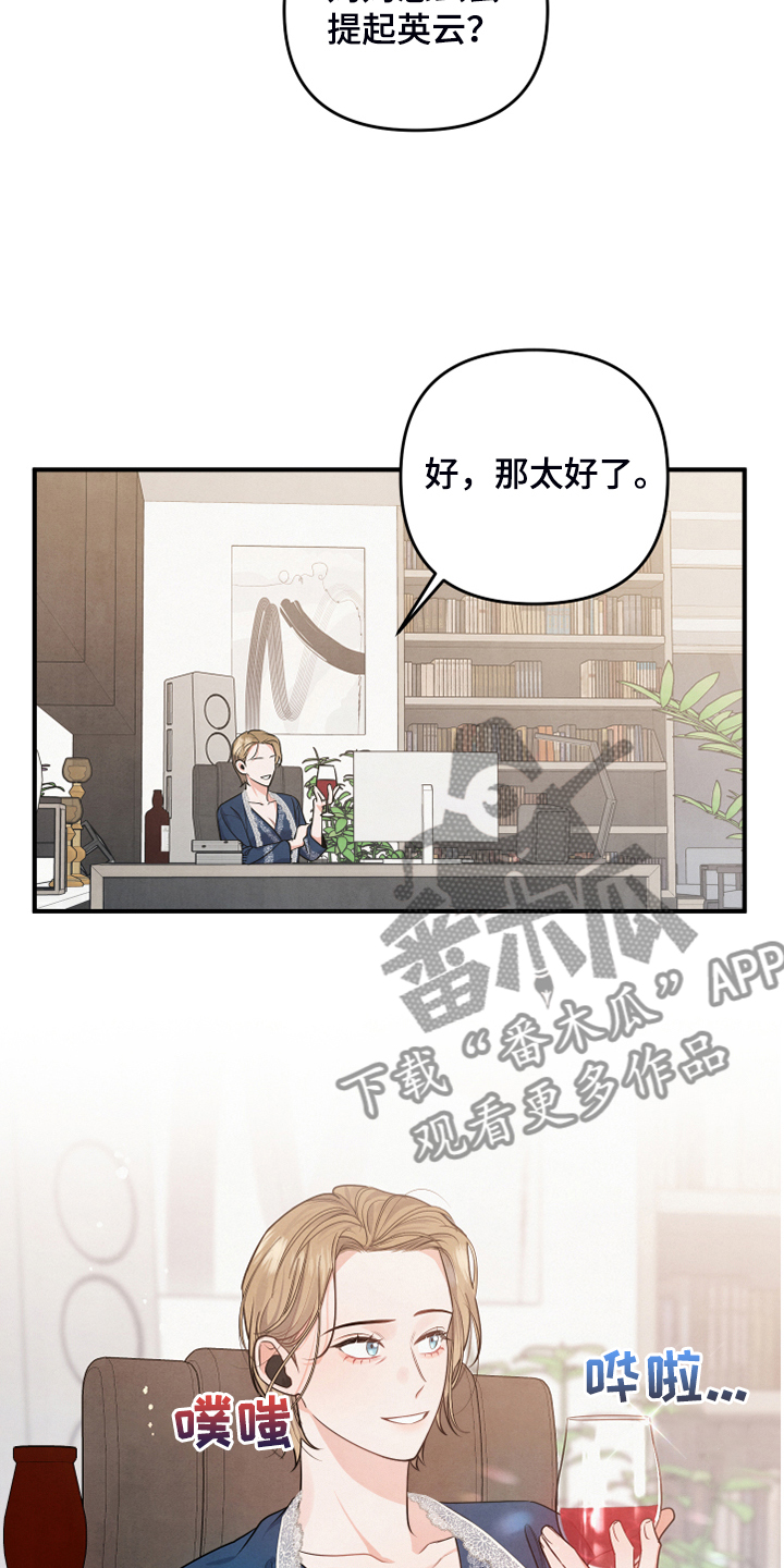 危险接近漫画,第24话2图
