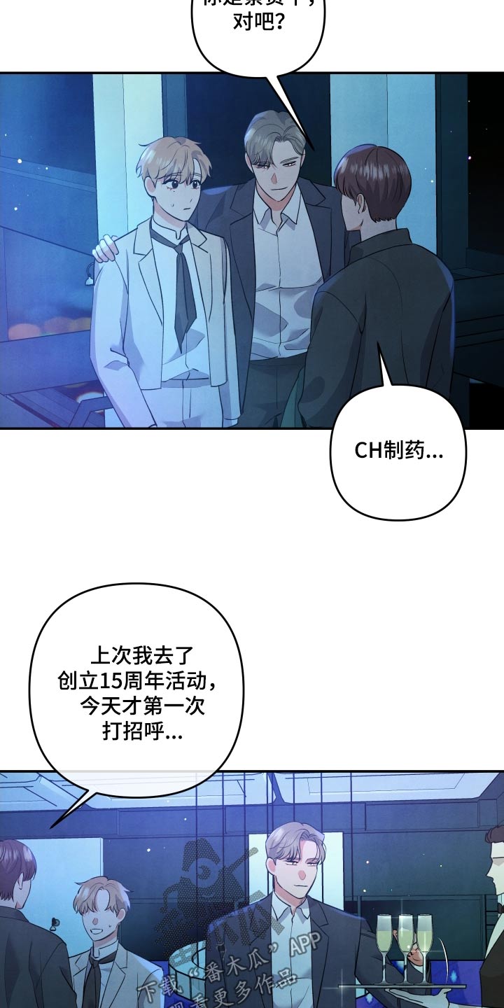 危险接受理论漫画,第116话1图