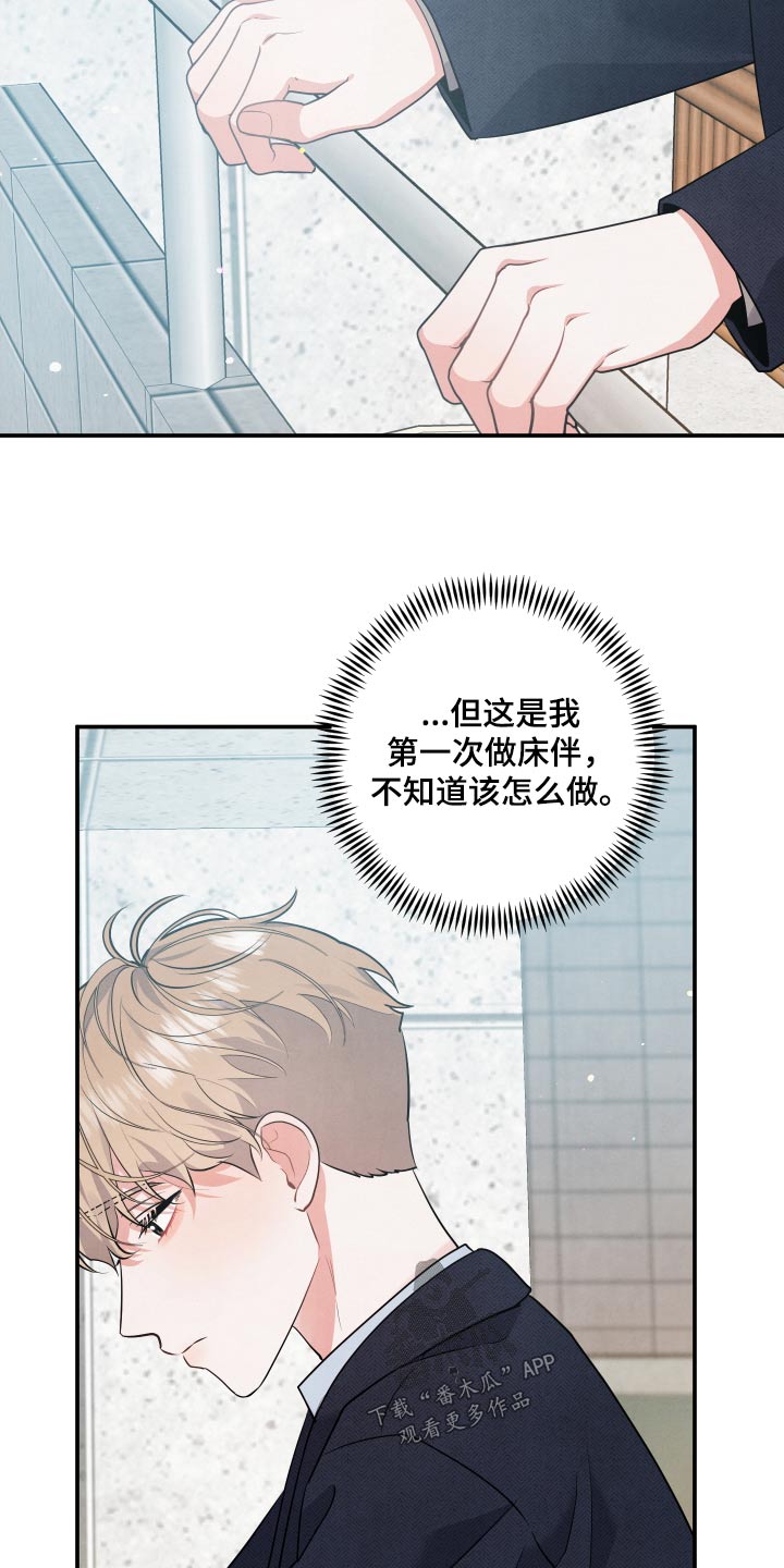 危险接近漫画,第80话1图
