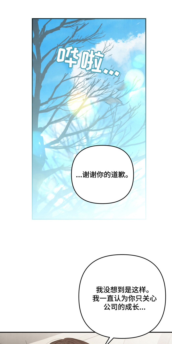 危险接近小说漫画,第67话1图