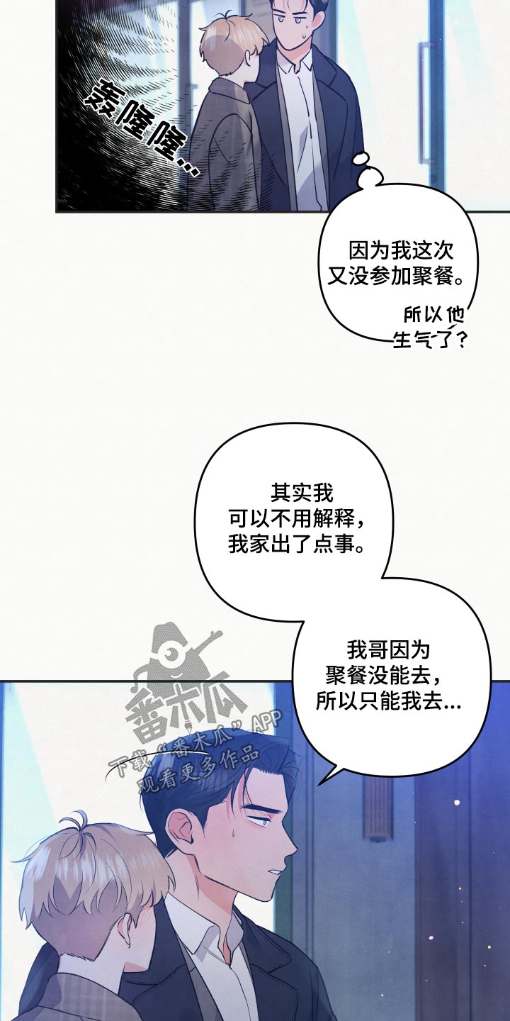 危险接近漫画,第88话1图