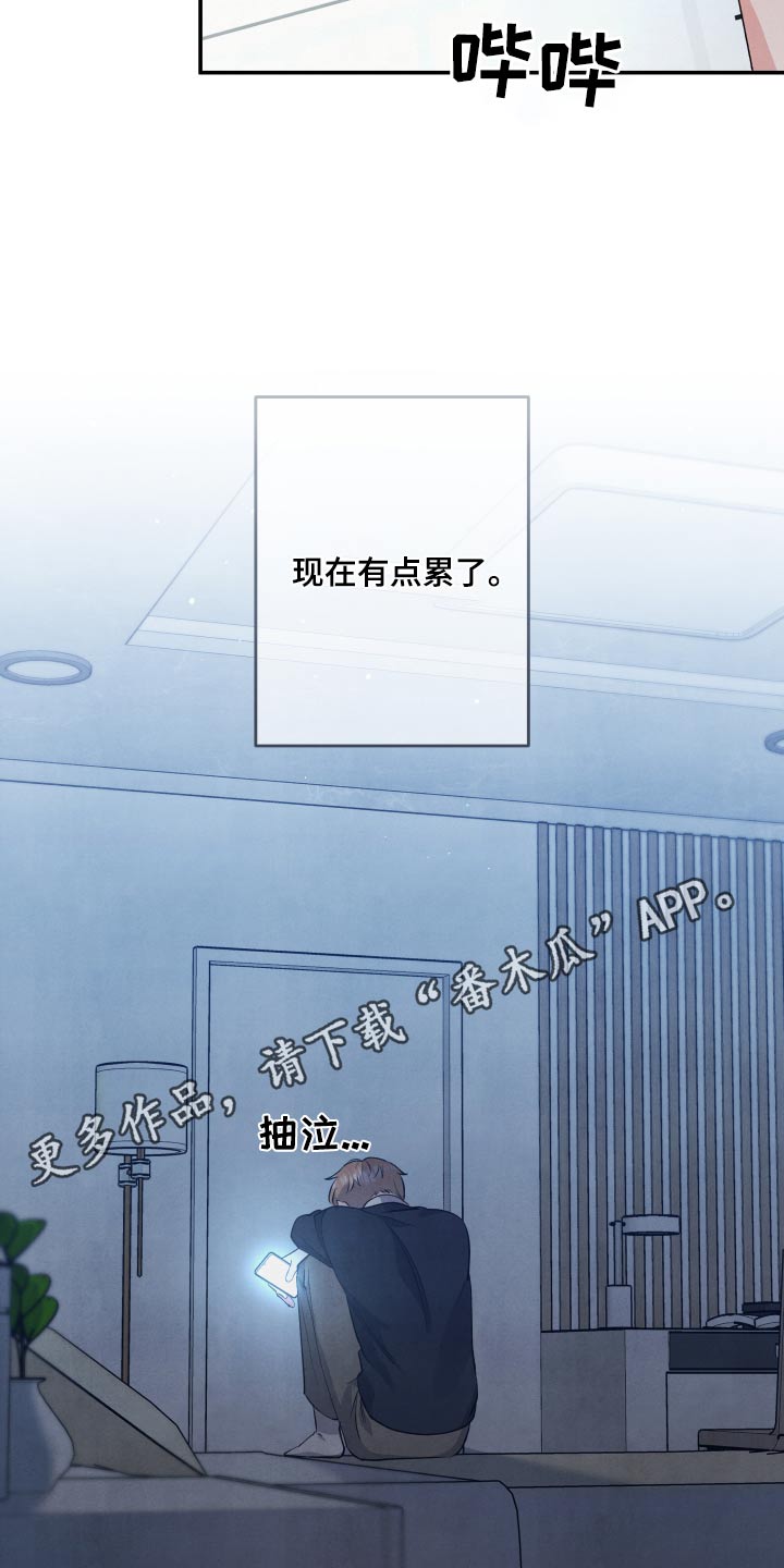 危险接近漫画漫画,第101话2图