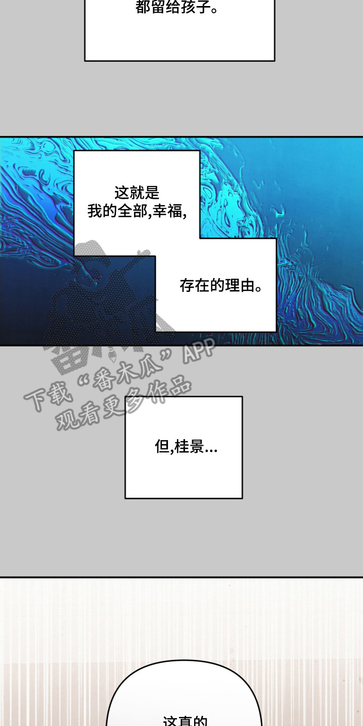 危险接近漫画,第65话2图