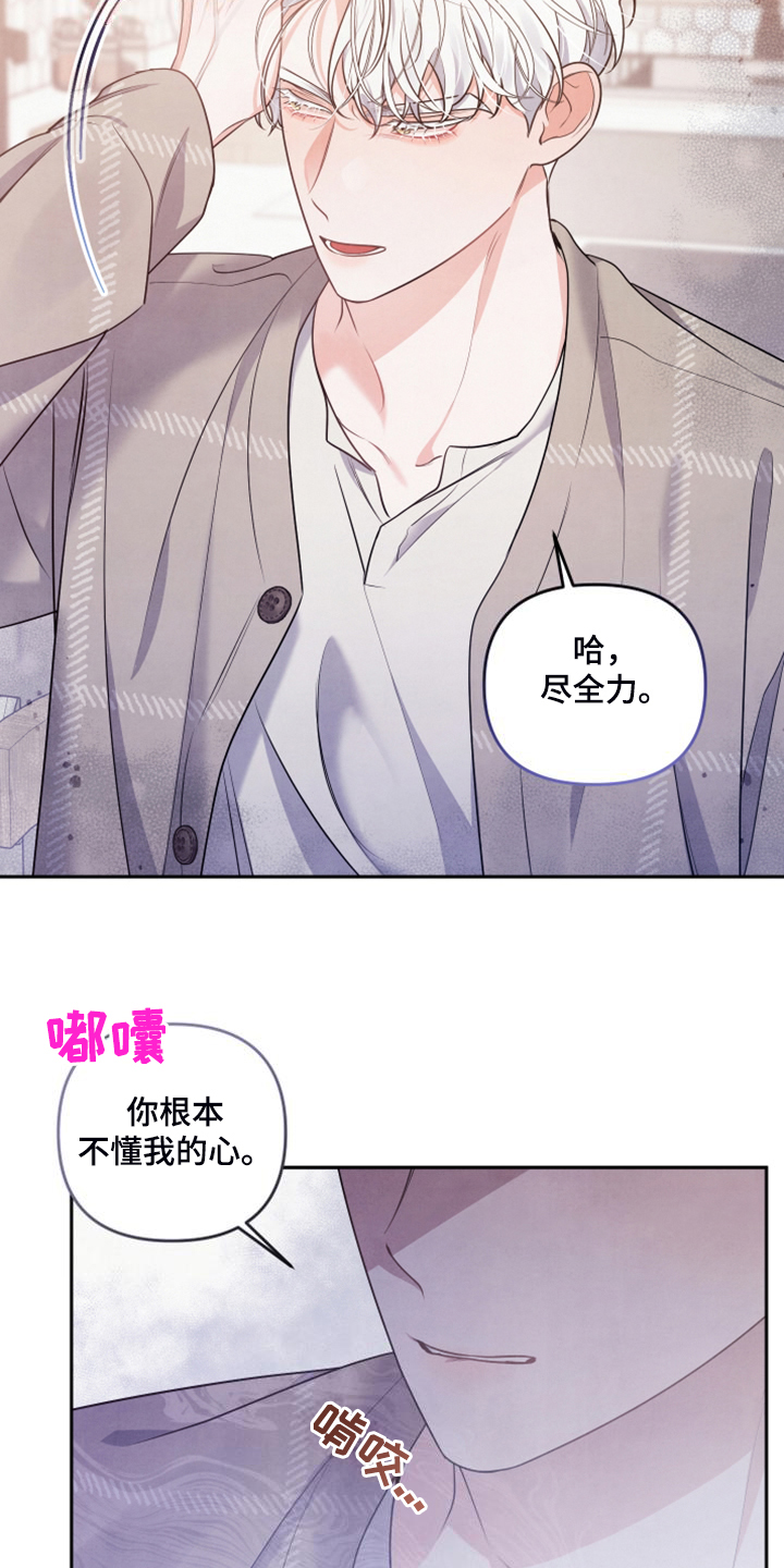 危险接近漫画,第26话1图