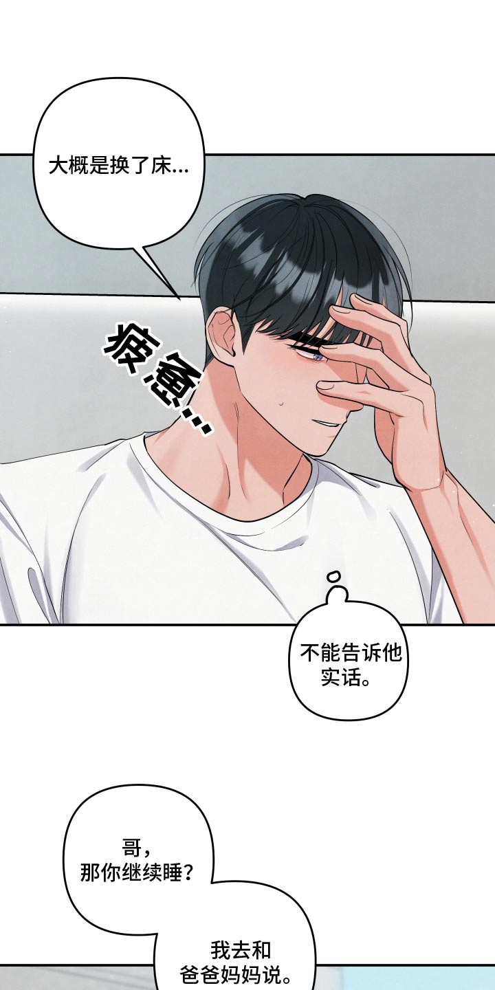 危险接近画涯漫画,第141话2图