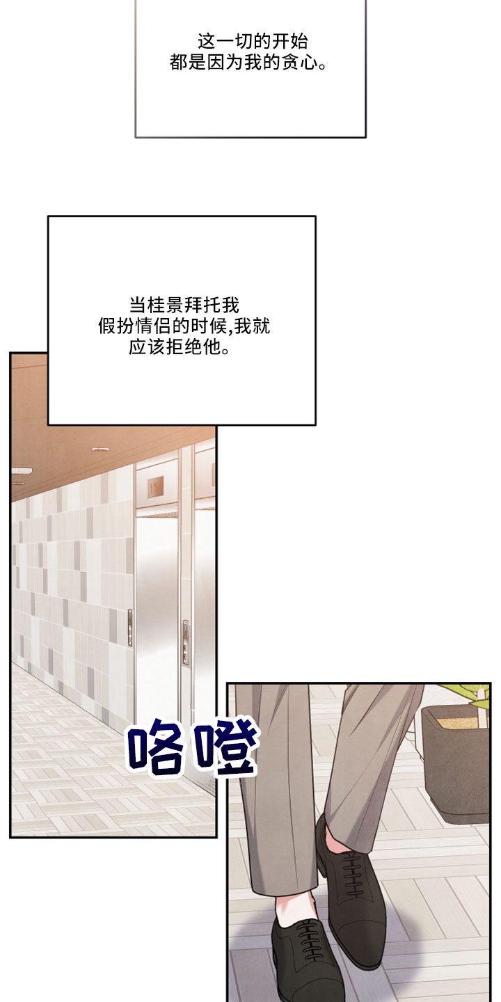 危险接近漫画,第45话2图