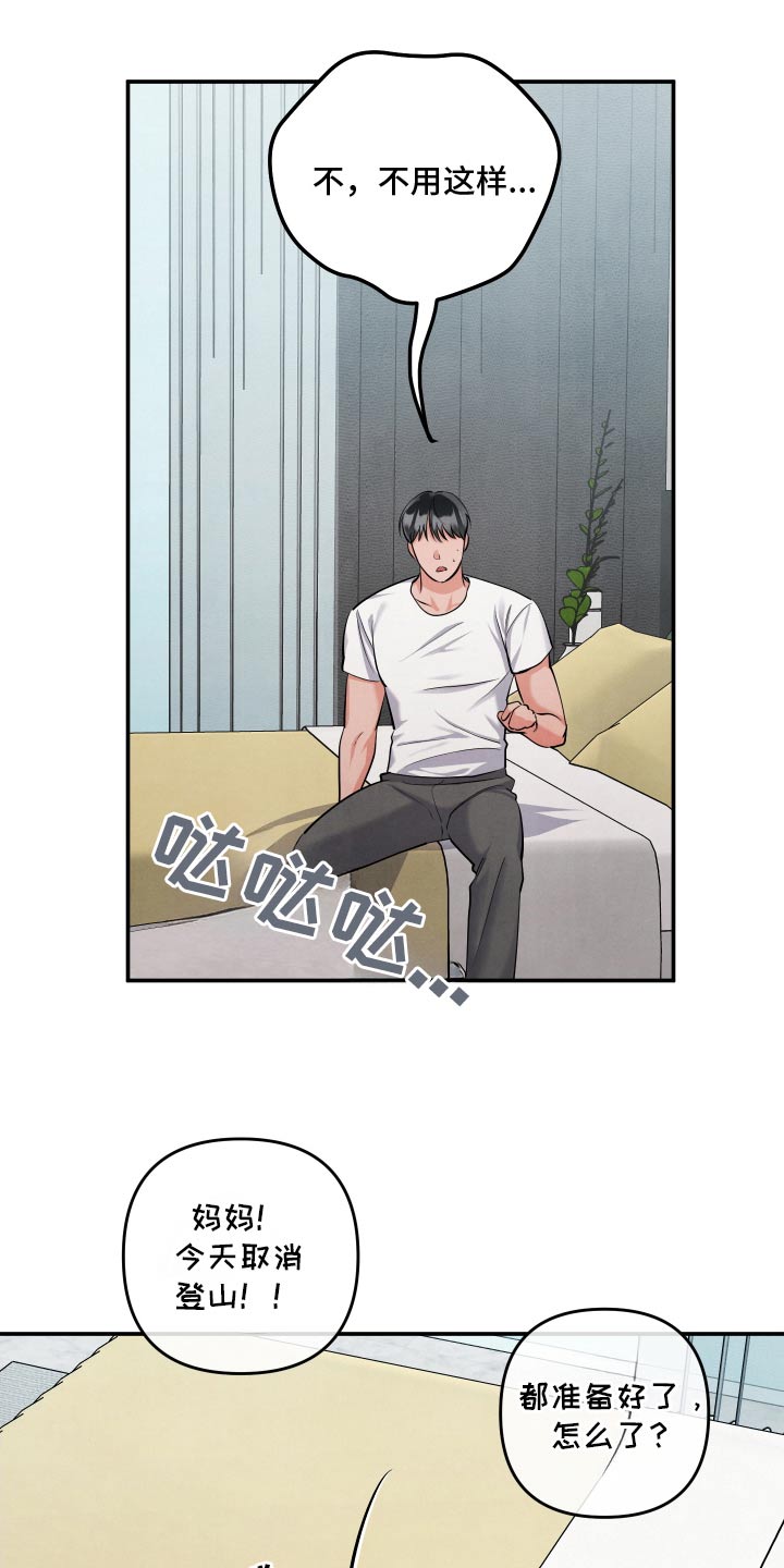危险接近漫画,第141话1图
