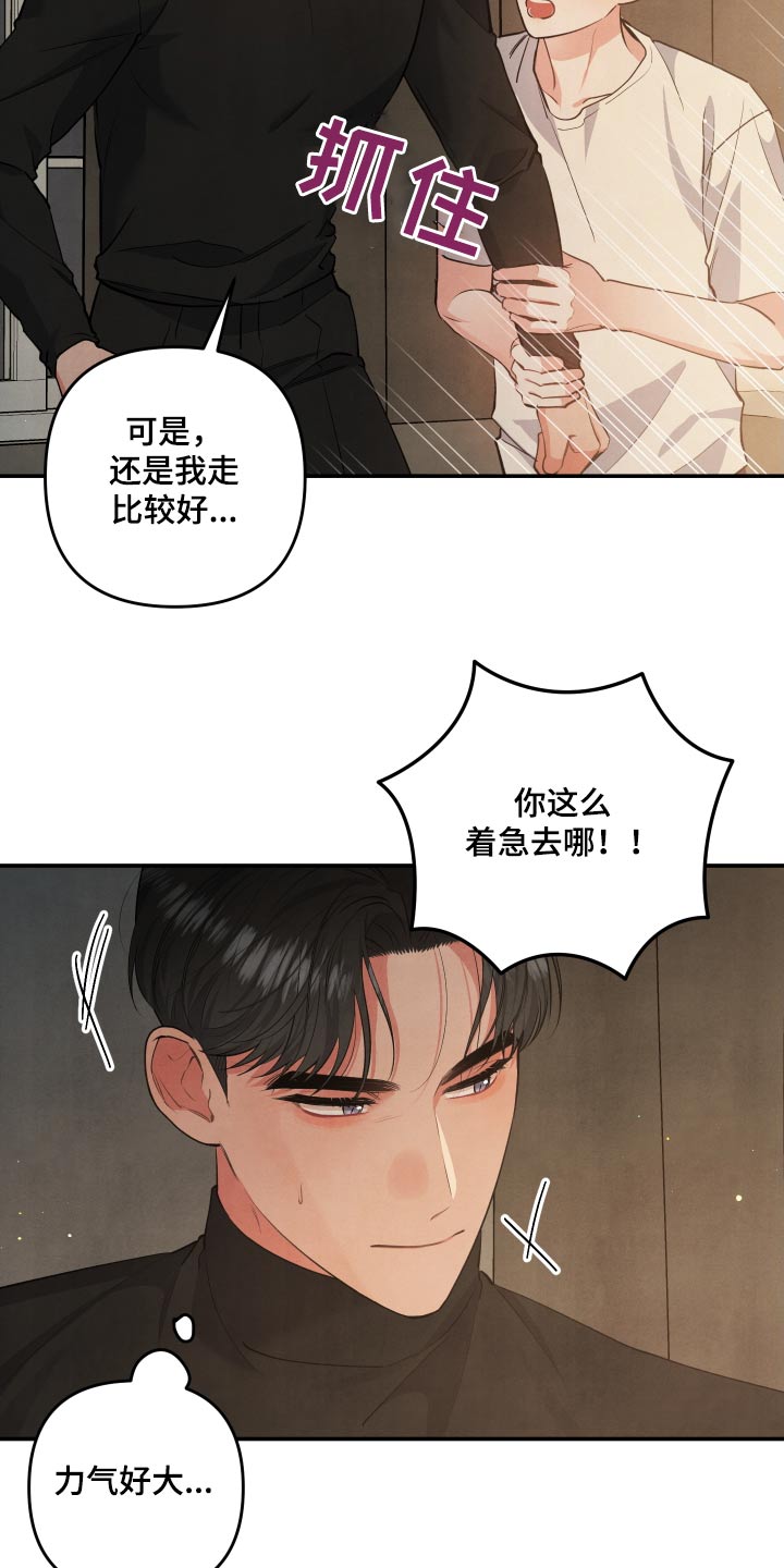 危险接近漫画完整版漫画,第96话2图