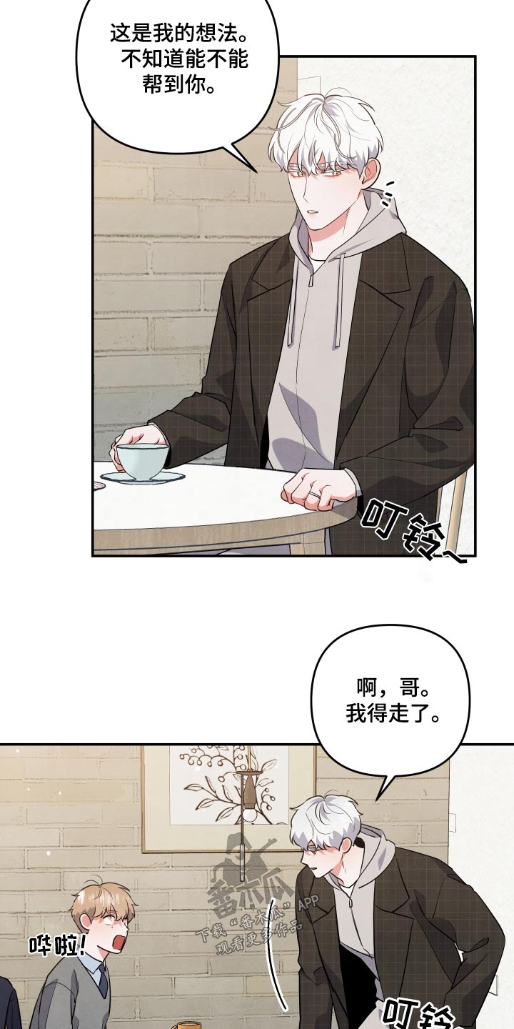 危险接受理论漫画,第81话1图