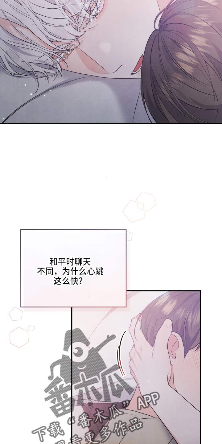 危险接近漫画漫画,第31话1图