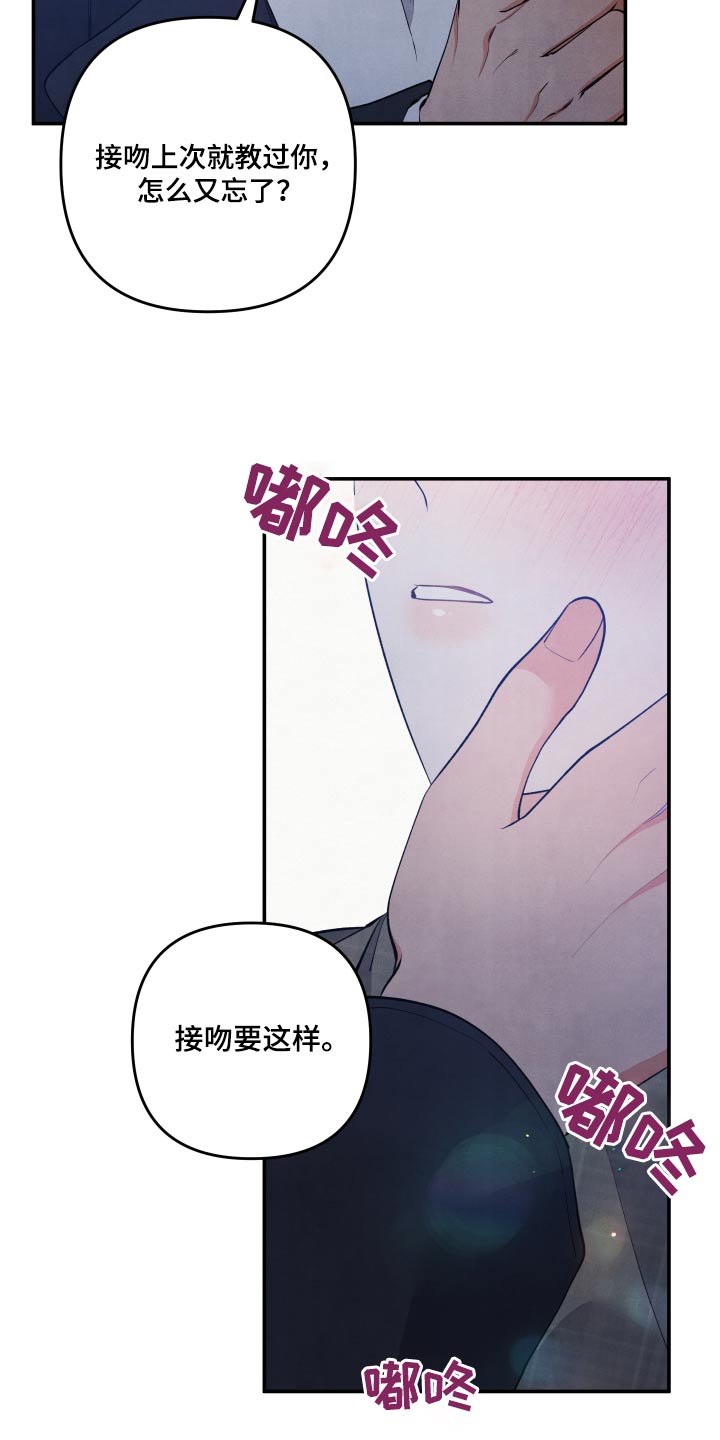 危险接近漫画,第89话1图