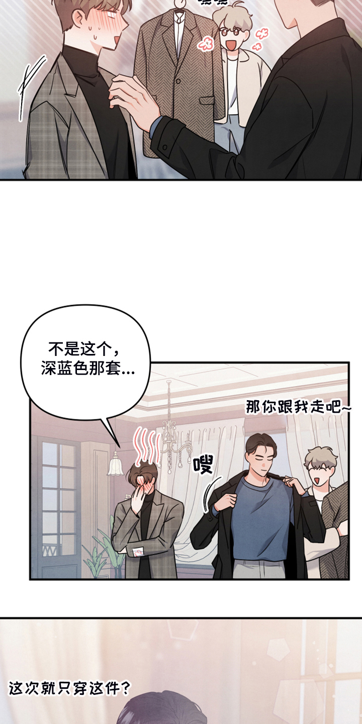 危险接近漫画,第19话1图